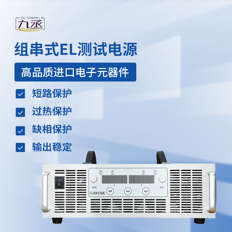 組串電源