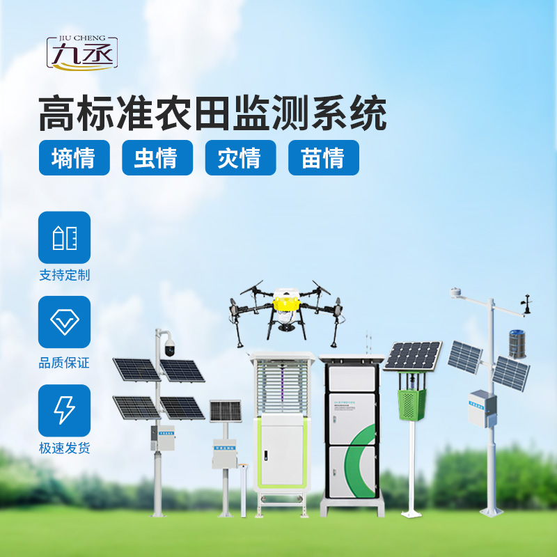智能農業(yè)四情監(jiān)測系統(tǒng)