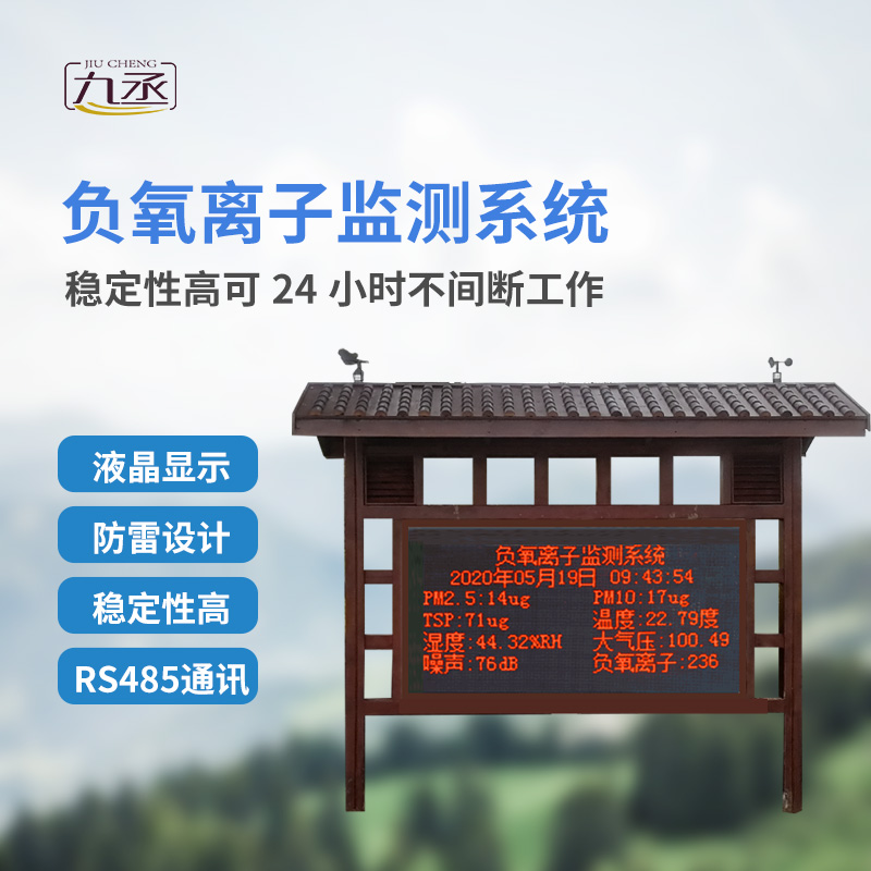 景區(qū)空氣負(fù)氧離子監(jiān)測儀，與防腐木亭結(jié)合的負(fù)氧離子監(jiān)測設(shè)備