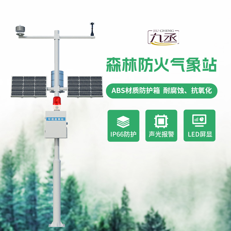 森林氣象站