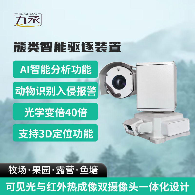 熊類智能驅(qū)逐器裝置