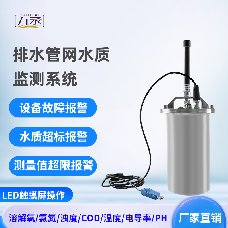 排水管網水質監(jiān)測系統(tǒng)