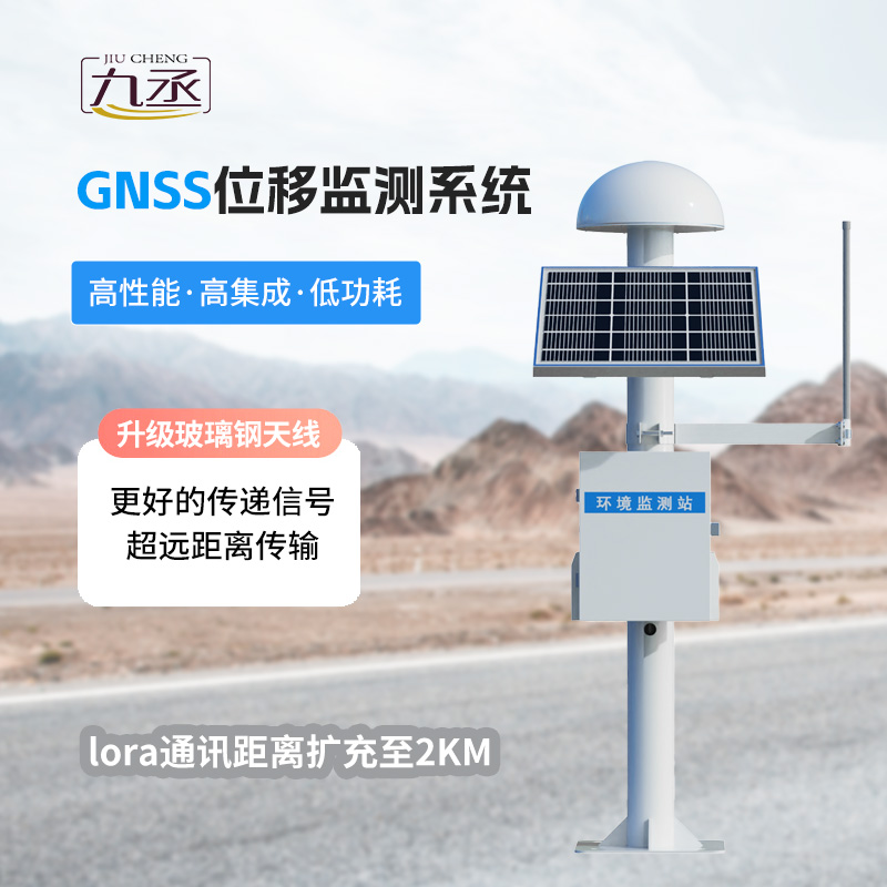 邊坡gnss位移監(jiān)測站，地質(zhì)災(zāi)害監(jiān)測都可以選擇它