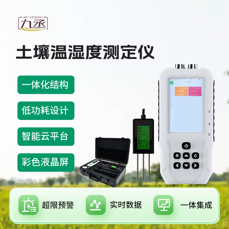土壤溫度水分速測(cè)儀：土壤環(huán)境參數(shù)的“快速讀取器”