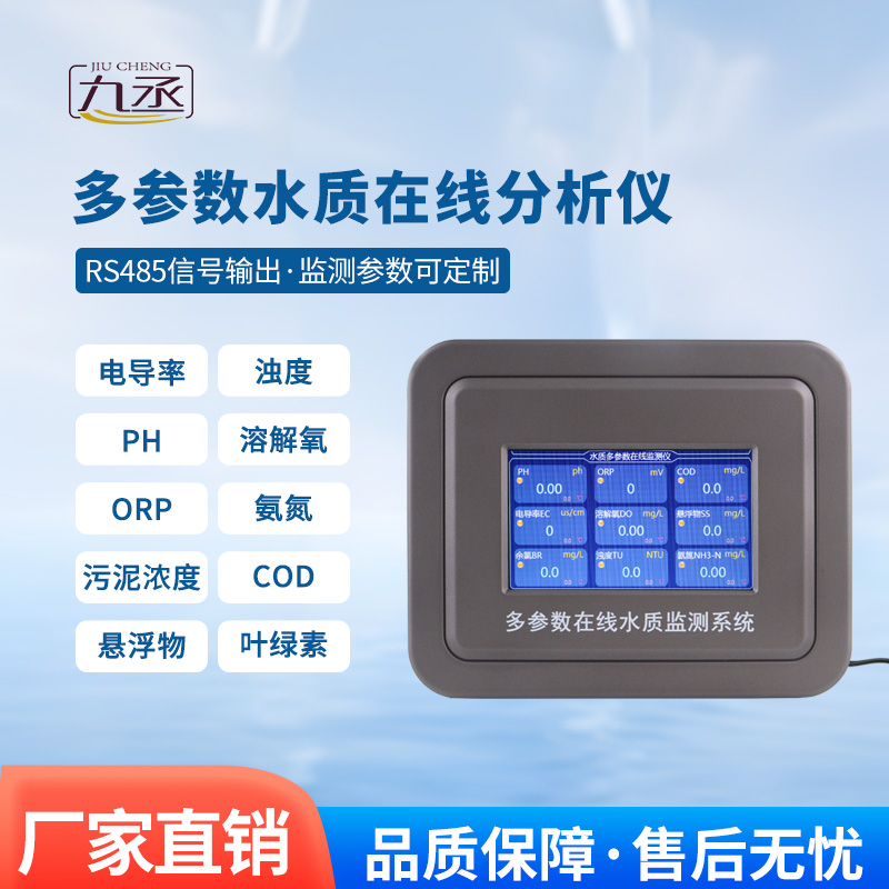 三參數(shù)水質(zhì)在線分析儀