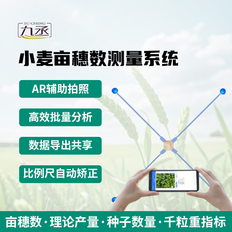 小麥畝穗數(shù)測(cè)量系統(tǒng)