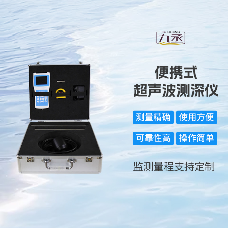 多功能測深儀