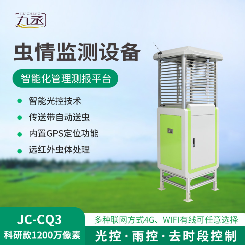 蟲情測報監(jiān)測系統(tǒng)