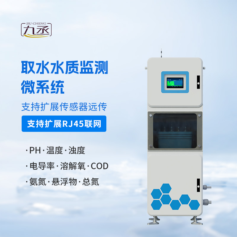 實時在線水質(zhì)監(jiān)測儀——機柜里的“水質(zhì)實驗室”