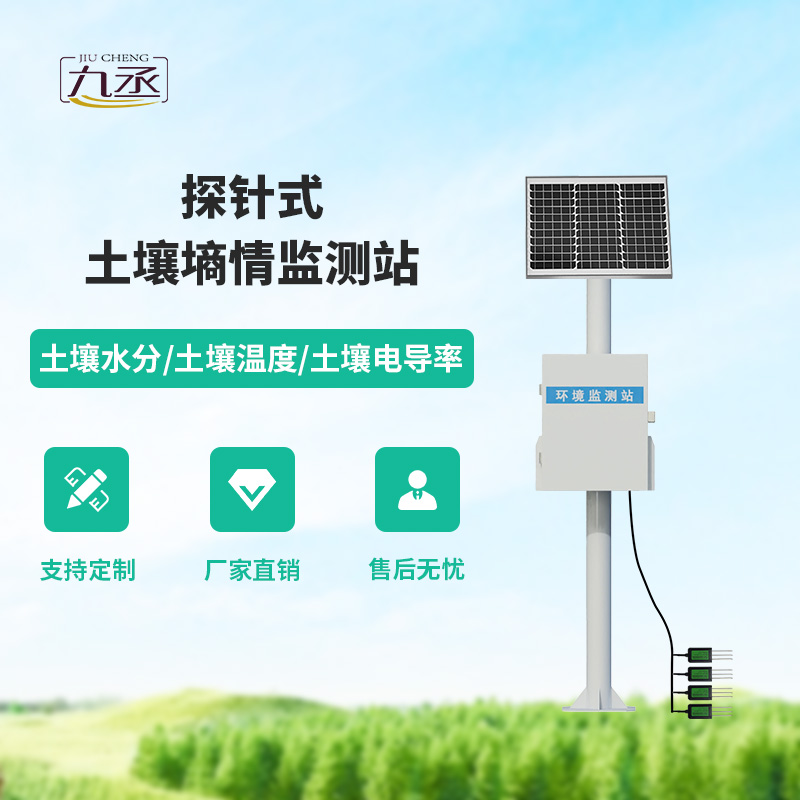 探針式土壤墑情監(jiān)測(cè)站：探針如何掃描墑情立體圖？