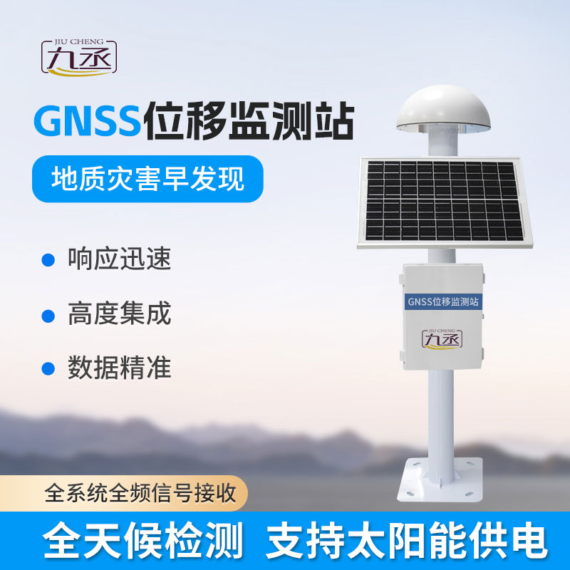 GNSS位移監(jiān)測預警系統(tǒng)