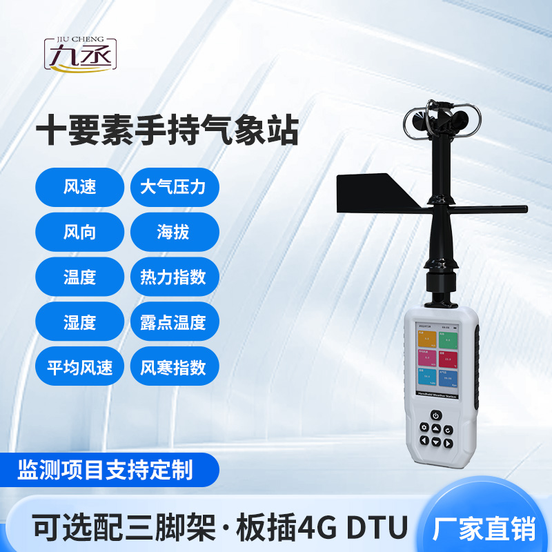 電子氣象儀