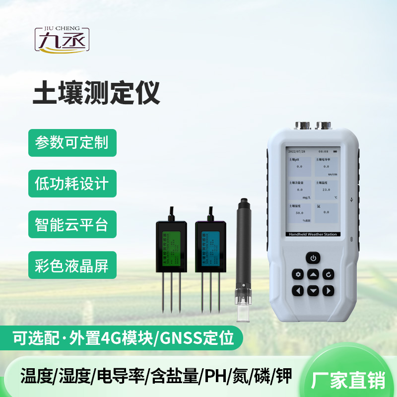 土壤多參數(shù)測定儀