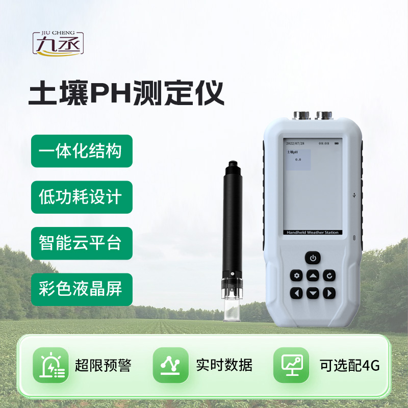 土壤PH速測儀