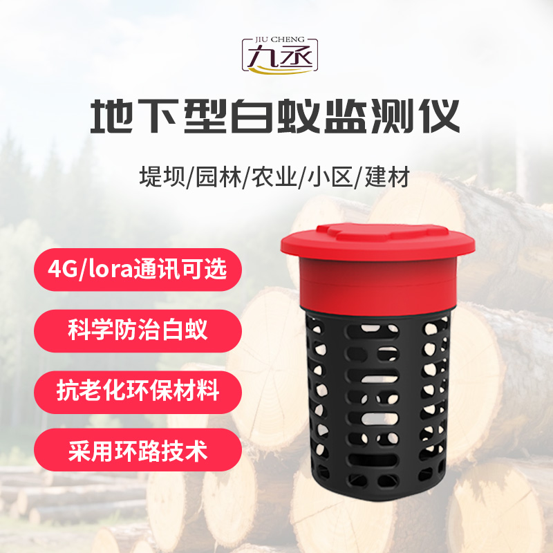 地下型白蟻監(jiān)測(cè)儀