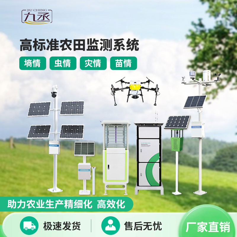 農(nóng)業(yè)四情監(jiān)測系統(tǒng)