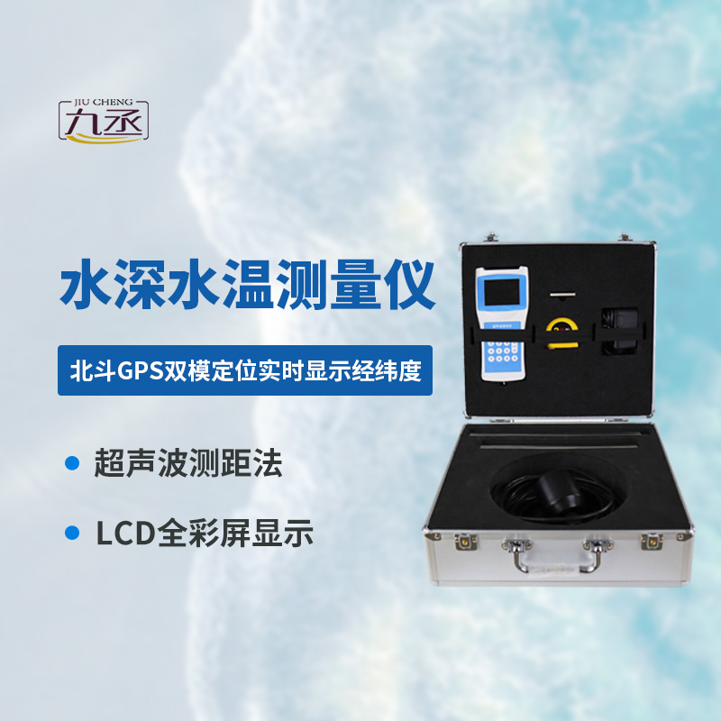 超聲波測深儀