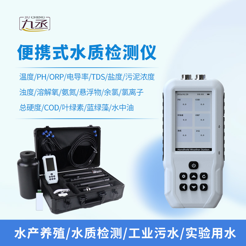 便攜式水質(zhì)葉綠素a測(cè)定儀