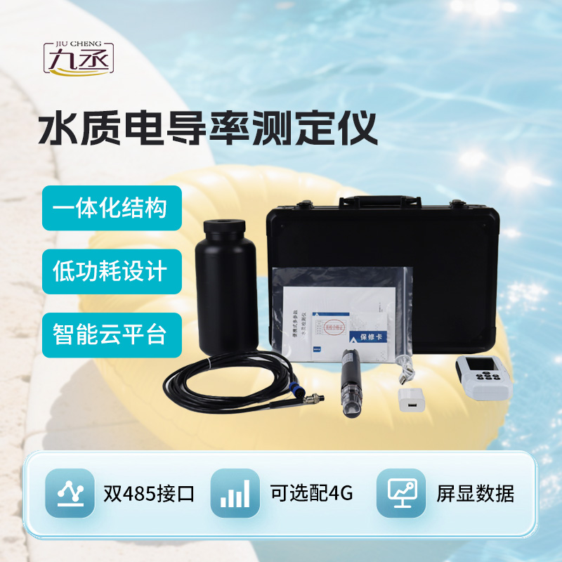 便攜式電導(dǎo)率測定儀