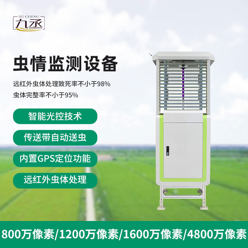 高清成像更精準(zhǔn)，高清款蟲情測報(bào)儀守護(hù)田間無蟲害