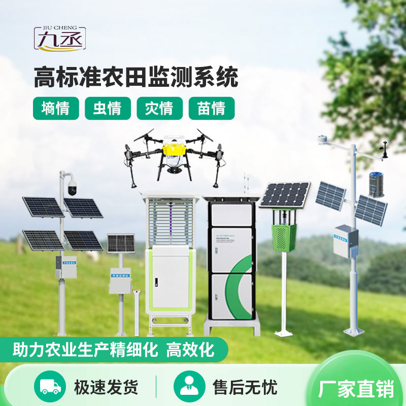 智慧農(nóng)業(yè)四情監(jiān)測系統(tǒng)，讓田間管護(hù)更輕松