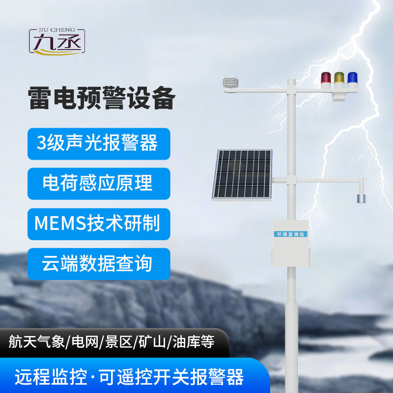 油庫(kù)雷電預(yù)警系統(tǒng)—— 智防雷電風(fēng)險(xiǎn)，筑牢油庫(kù)安全