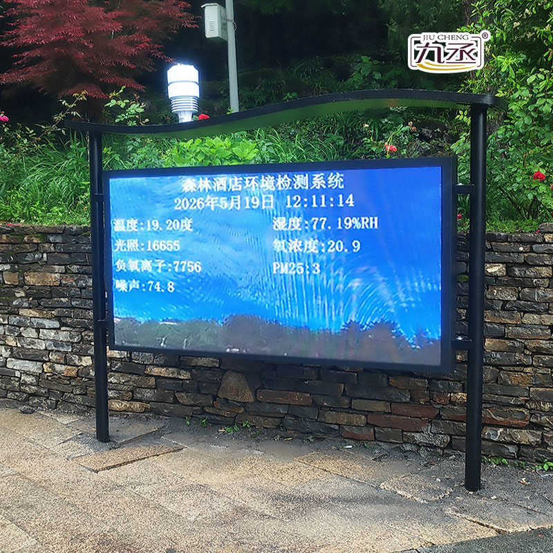 負(fù)氧離子監(jiān)測(cè)站