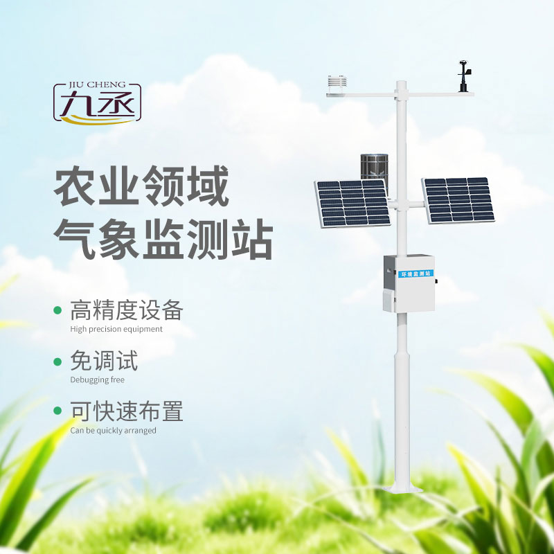 農(nóng)業(yè)自動氣象站