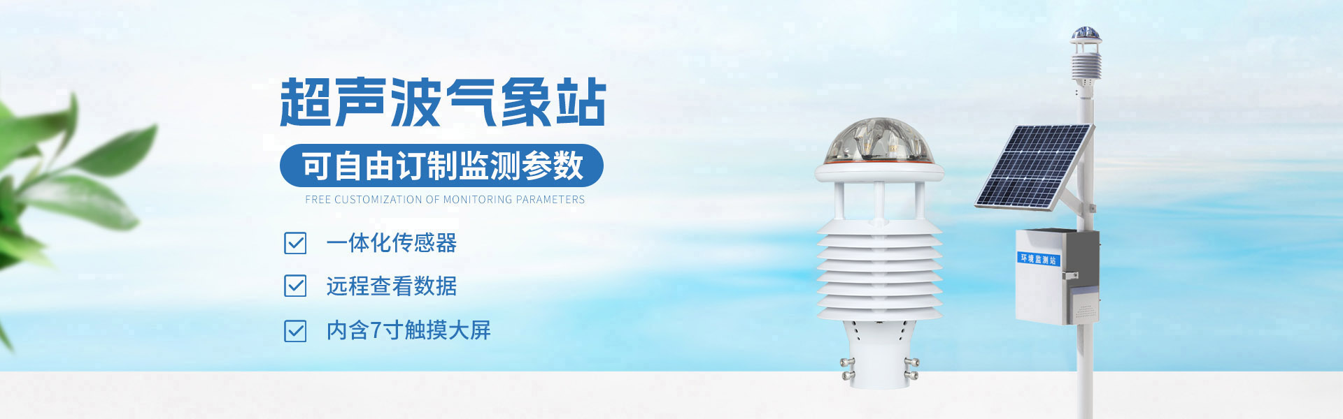 超聲波氣象站
